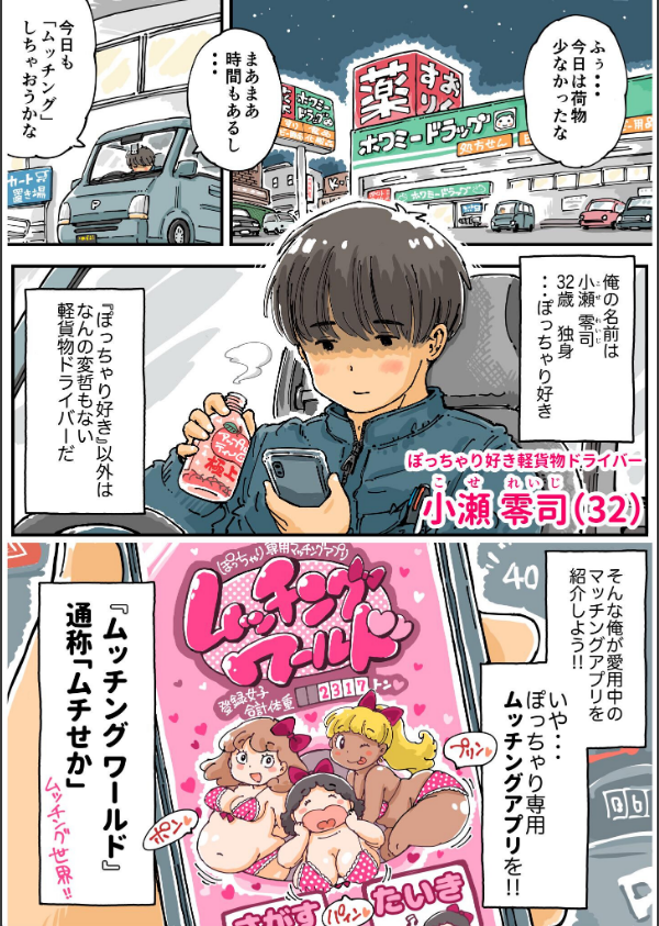 ムッチングアプリ 〜ゆきっぺの思い出〜(単話)_5枚目の画像